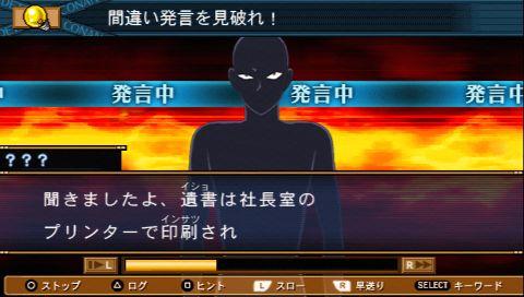 《名侦探柯南：来自过去的前奏曲》登陆PSP/DS