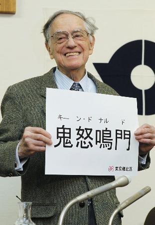 哥伦比亚大学基恩教授获日本国籍 取名鬼怒鸣门