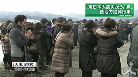日本大地震一周年纪念日 各地纷纷举行追悼仪式