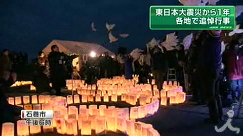 日本大地震一周年纪念日 各地纷纷举行追悼仪式