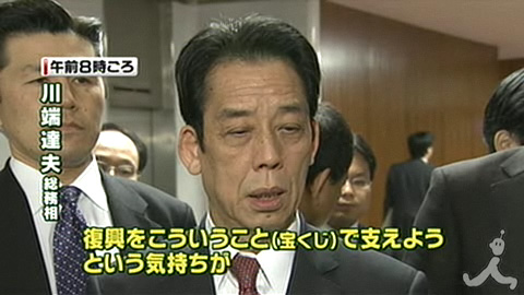 日本地震复兴彩票营业额达1102亿日元 150亿将捐灾区