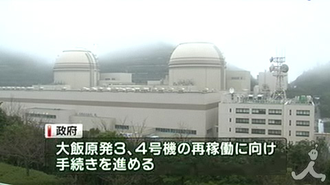应对海啸袭击电源丧失 大饭核电站进行防灾演习