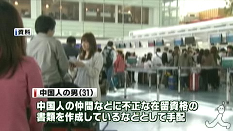 羽田国际机场被通缉中国男子混过检查顺利出国