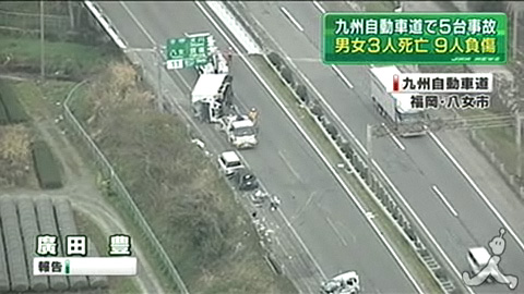 九州车道交通事故 凌晨5辆汽车连环相撞至3死9伤