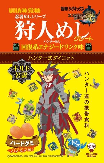 《怪物猎人3G》将与忍者食品合作推出精美软糖