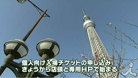 世界第一高塔东京天空树即日起接受个人入场预约