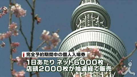 世界第一高塔东京天空树即日起接受个人入场预约