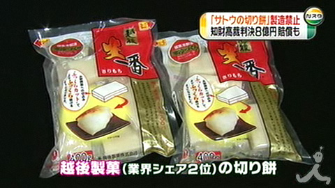 日本佐藤食品被告侵权 法院判停产并赔偿8亿日元