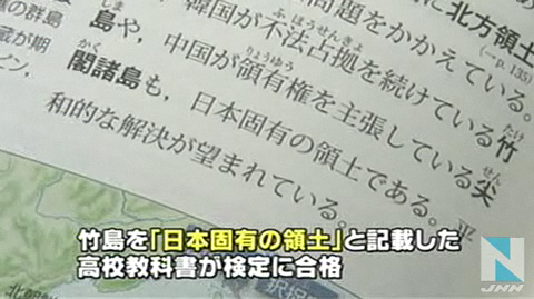 日本新高中教科书标竹岛为日本领土 韩国提出抗议