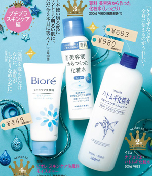 日本女生最爱的开架护肤品TOP10