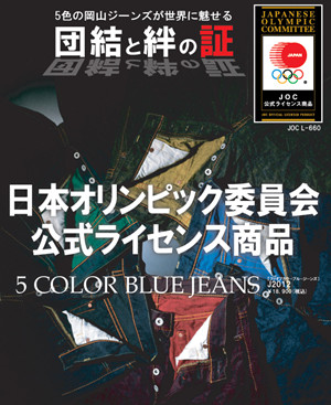 日本发售奥运纪念牛仔裤为运动员加油