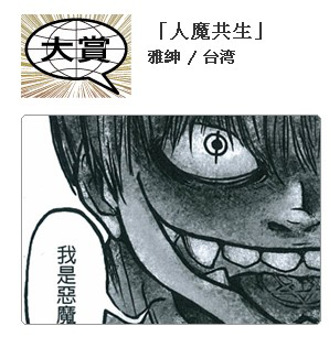 台湾人雅绅获讲谈社国际新人漫画赏