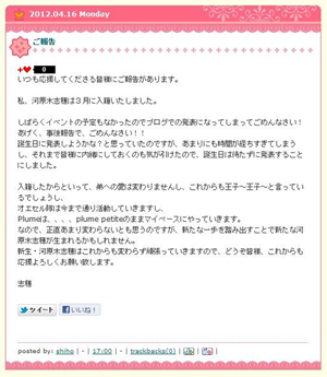 《日在校园》西园寺世界的声优河原木志穗结婚啦！！