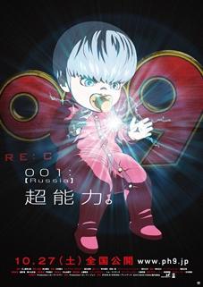 《RE：人造人009》10月27日上映 9张角色海报公开