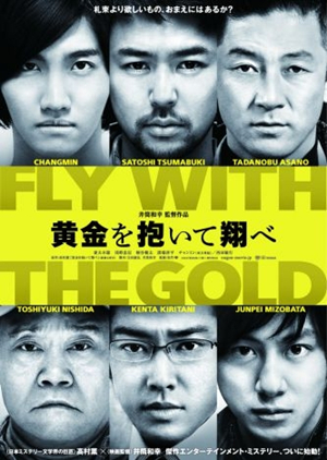 妻夫木聪主演电影《拥抱黄金飞翔》角色照公开