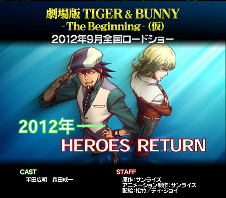 剧场版老虎和兔子thebeginning特报视频公开
