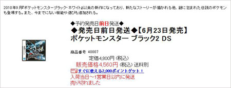 【乐天情报】《口袋妖怪黑白2》6月23日发售