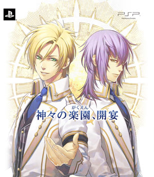 PSP女性向恋爱AVG《众神的恶作剧》PV赏