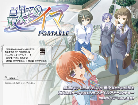 18禁游戏《最果てのイマ》移植至PSP平台 7月26日发售