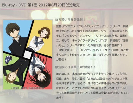 4月新番《冰菓》BD／DVD情报公开 CM赏