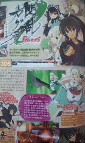 3DS《闪乱神乐爆裂：红莲的少女们》8月30日发售