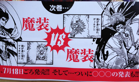 大高忍《魔笛MAGI》第12卷发售 再传动画化消息