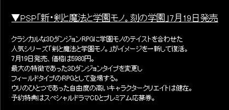 PSP《新剑与魔法与学园：刻之学园》7月19日发售
