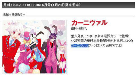 动画化？御巫桃也《KARNEVAL狂欢节》重大发表即将来袭