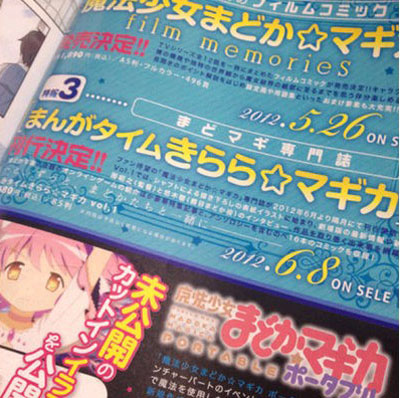 日本芳文社将发行《魔法少女小圆》漫画杂志