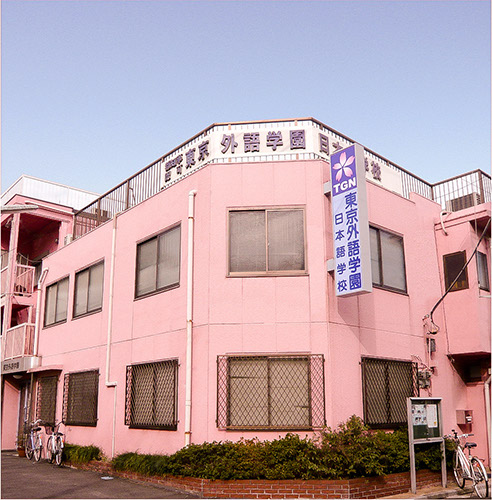 东京外语学园日本语学校