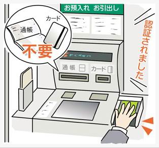 日本引入无卡取现ATM 可用手掌认证