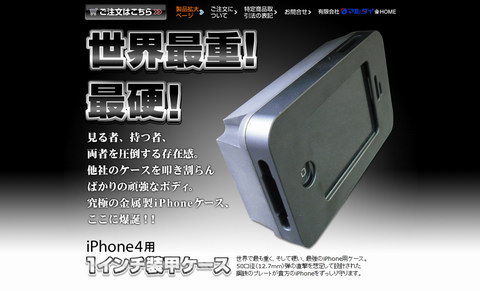 日本推出iPhone4防弹护套 重2.1kg售价5万日元