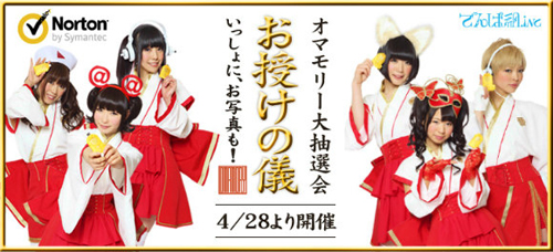 日本一公司推出“护身符”ＵＳＢ存储器