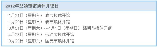 日本国驻沈阳总领事馆