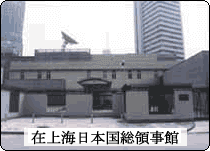 日本国驻上海总领事馆