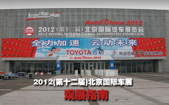 北京车展即将开幕 日系各厂商将公布增产战略