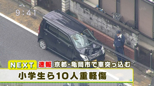 京都一辆汽车撞上下学生队伍 10人受伤