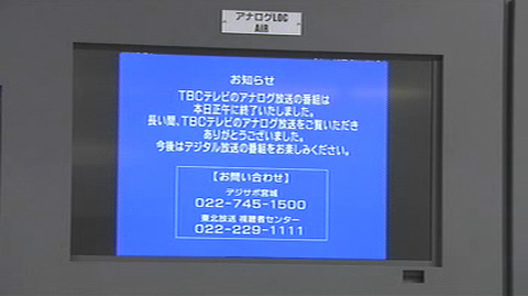 地震灾区模拟电视信号终结 日本全面推行数字高清