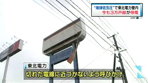 罕见暴风雨袭击日本造成东北地区57万户家庭停电