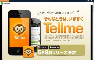 日本CyberAgent公司5月起将推出7种手机社交软件