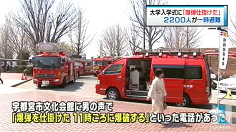 宇都宫大学文化馆接到炸弹恐吓开学典礼被迫取消