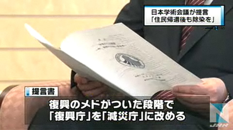 日本学术会议向野田佳彦提交核污染处理提议书