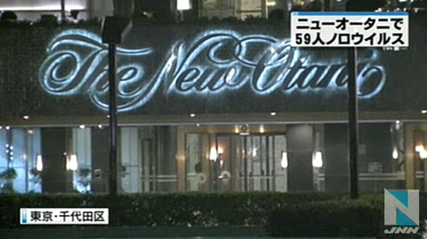 东京丨NewOtani酒店59名消费者食物中毒