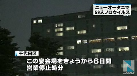 东京丨NewOtani酒店59名消费者食物中毒