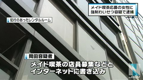 东京男子发帖招募咖啡厅女仆拍照+猥琐被捕