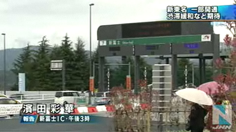 日本新东名高速公路部分区间路段正式开放