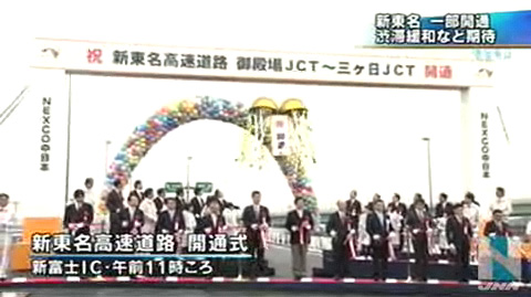 日本新东名高速公路部分区间路段正式开放