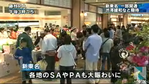 日本新东名高速公路部分区间路段正式开放