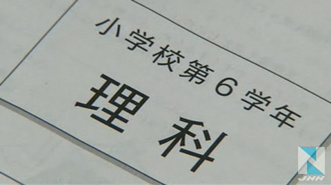 日本第5次综合能力考试一小学忘考《理科》