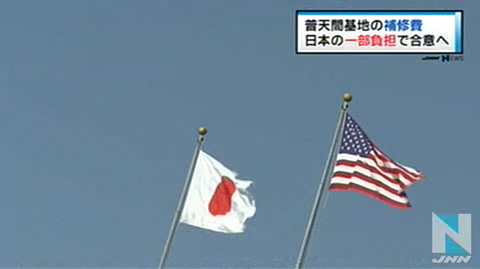 美军普天间机场修理费日本将承担一部分